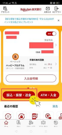 楽天銀行アプリ　トップ