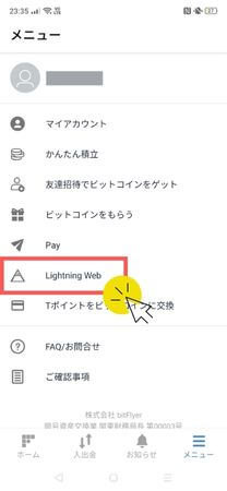 アプリ　Lightning Web